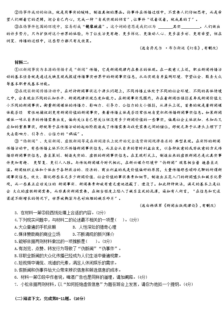 2025届上海市松江区高三语文一模试卷及答案第2页