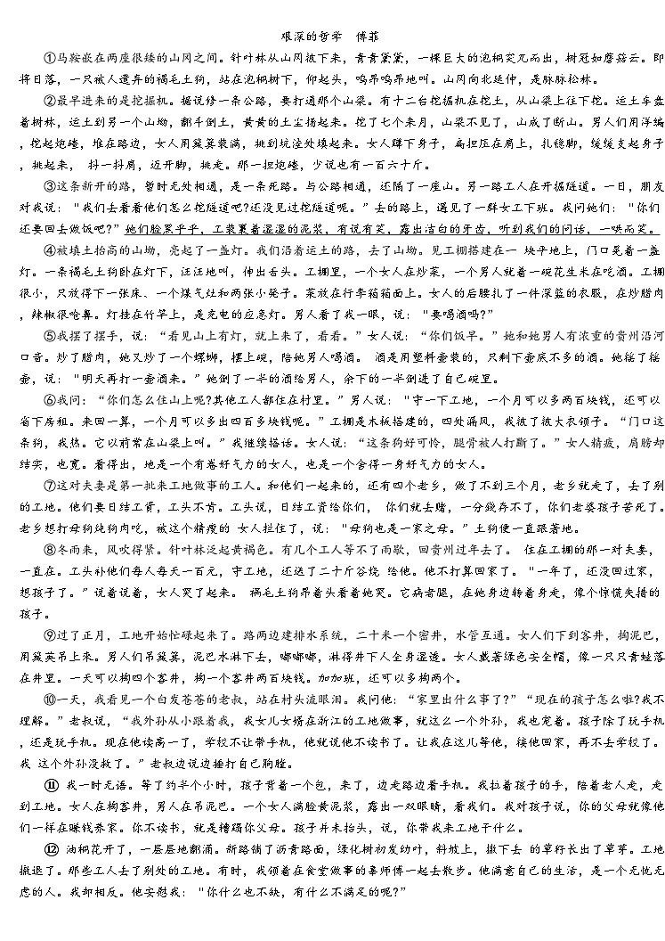 2025届上海市松江区高三语文一模试卷及答案第3页