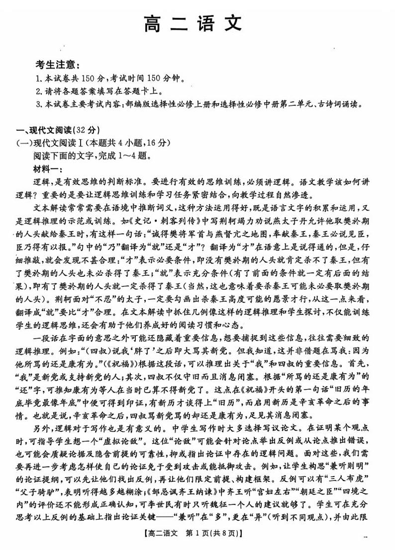 2024～2025学年广东省部分名校高二(上)期中联考语文试卷(含答案)第1页