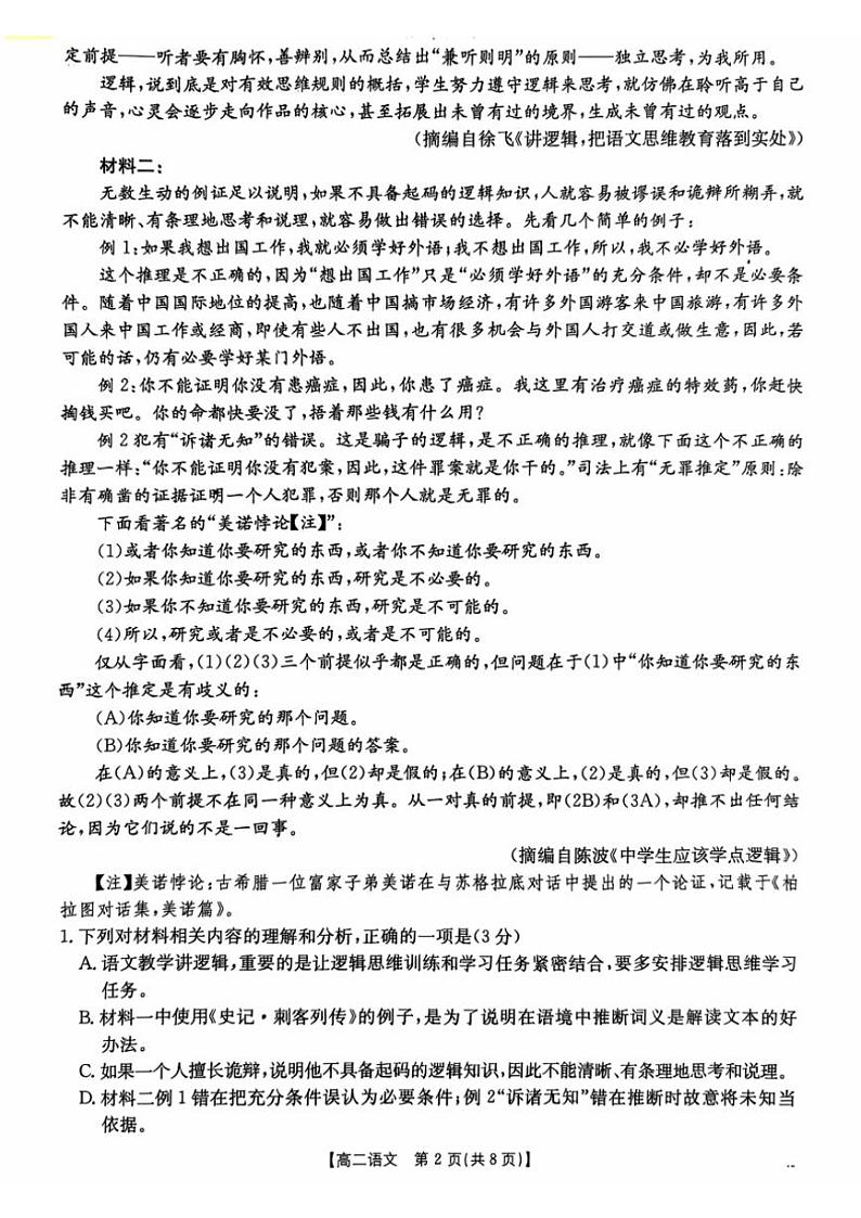 2024～2025学年广东省部分名校高二(上)期中联考语文试卷(含答案)第2页