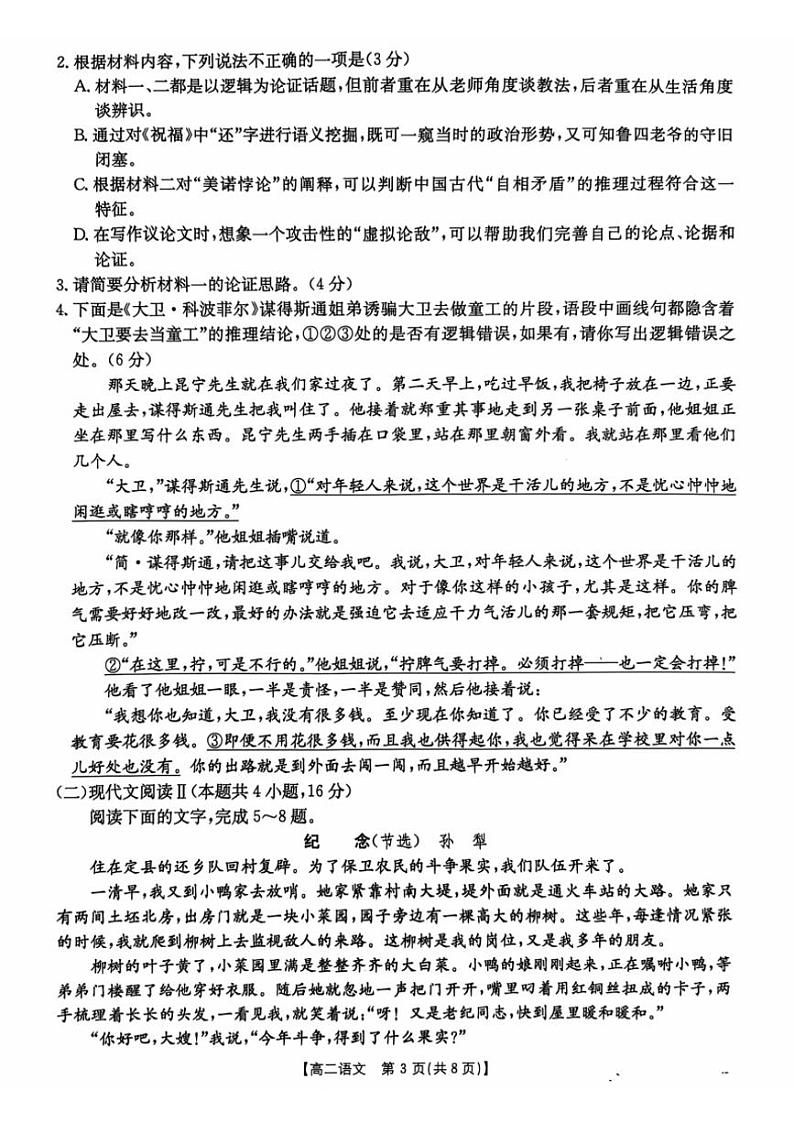 2024～2025学年广东省部分名校高二(上)期中联考语文试卷(含答案)第3页