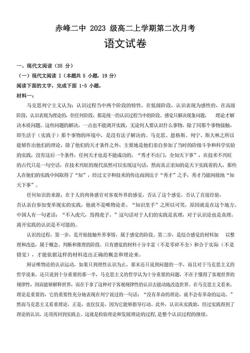 2024～2025学年内蒙古自治区赤峰市红山区赤峰二中高二(上)第二次月考语文试卷(含答案)第1页