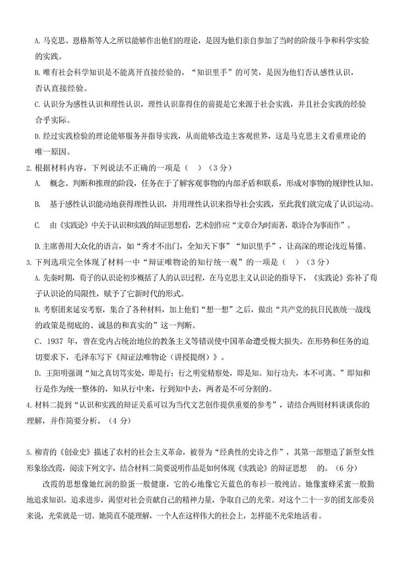 2024～2025学年内蒙古自治区赤峰市红山区赤峰二中高二(上)第二次月考语文试卷(含答案)第3页