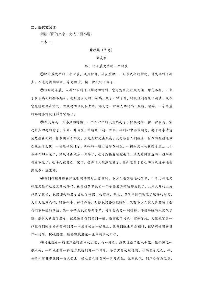 2024～2025学年河南省驻马店市新蔡县第一高级中学高二(上)11月月考语文试卷(含答案)第2页