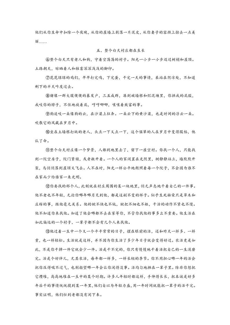 2024～2025学年河南省驻马店市新蔡县第一高级中学高二(上)11月月考语文试卷(含答案)第3页