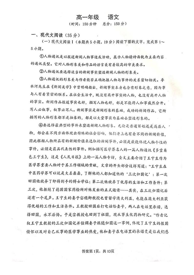2024～2025学年新疆维吾尔自治区吐鲁番市高一(上)期中语文试卷(无答案)第1页