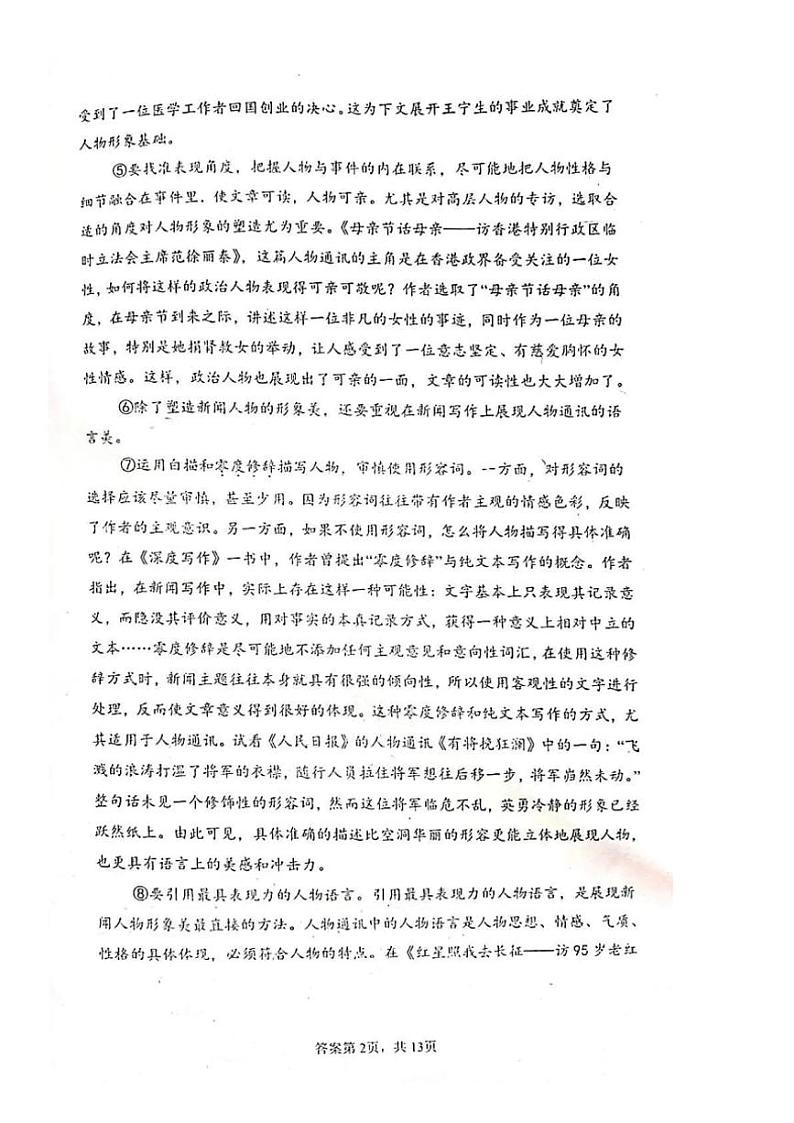 2024～2025学年新疆维吾尔自治区吐鲁番市高一(上)期中语文试卷(无答案)第2页