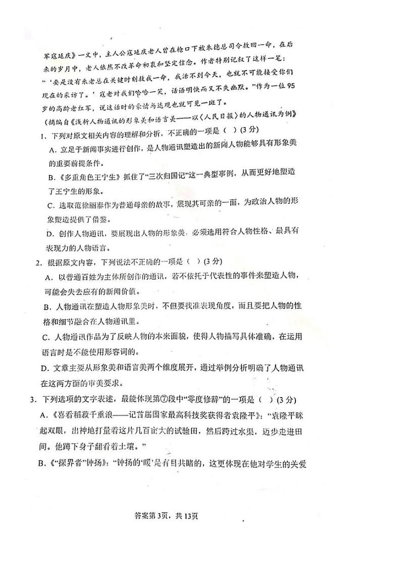 2024～2025学年新疆维吾尔自治区吐鲁番市高一(上)期中语文试卷(无答案)第3页