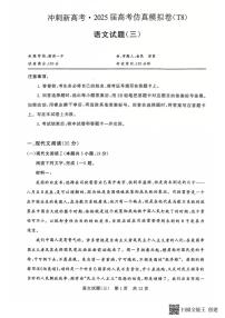 2024～2025学年湖北省T8联盟高三(上)第三次仿真模拟考试语文试卷(含答案)