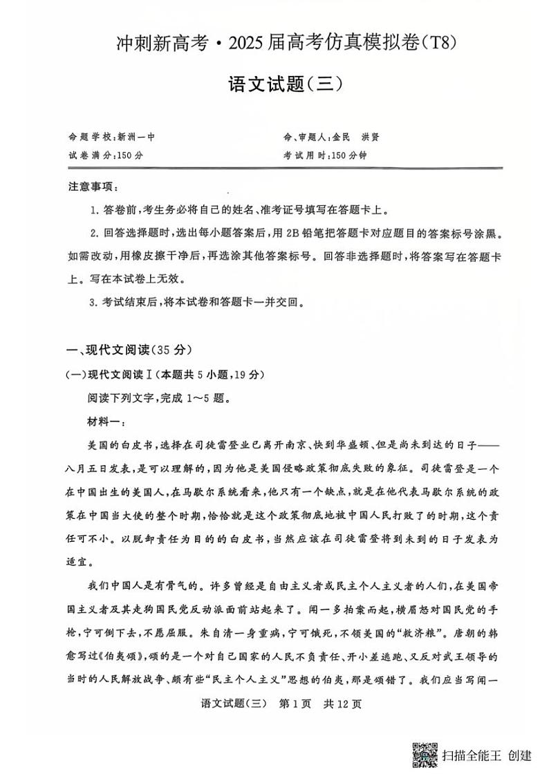 2024～2025学年湖北省T8联盟高三(上)第三次仿真模拟考试语文试卷(含答案)第1页