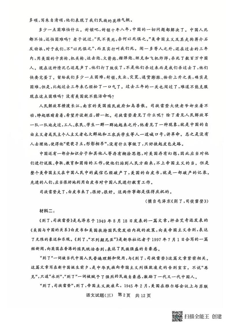 2024～2025学年湖北省T8联盟高三(上)第三次仿真模拟考试语文试卷(含答案)第2页