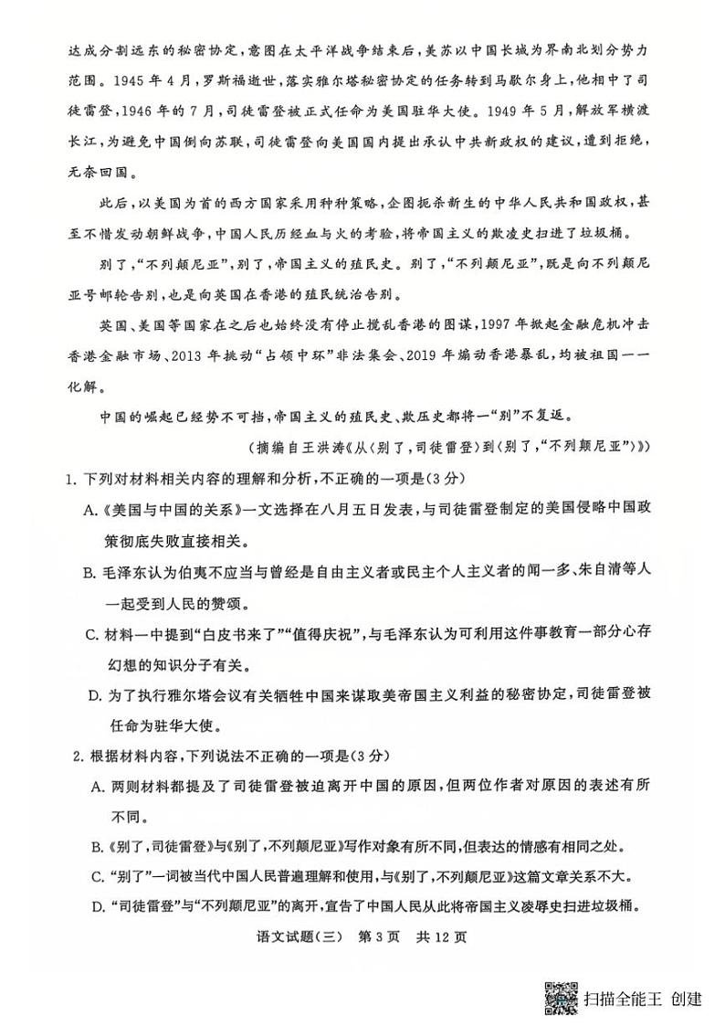 2024～2025学年湖北省T8联盟高三(上)第三次仿真模拟考试语文试卷(含答案)第3页