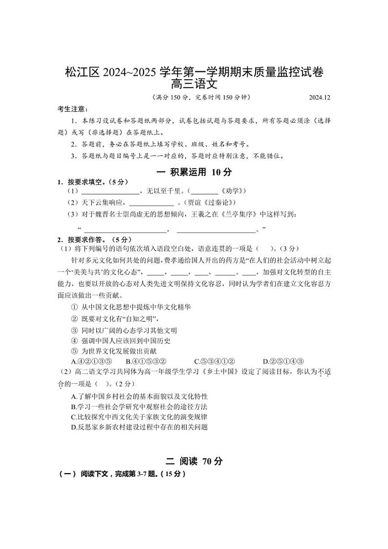 2025届上海市松江区高三一模考试语文试卷(含答案)第1页