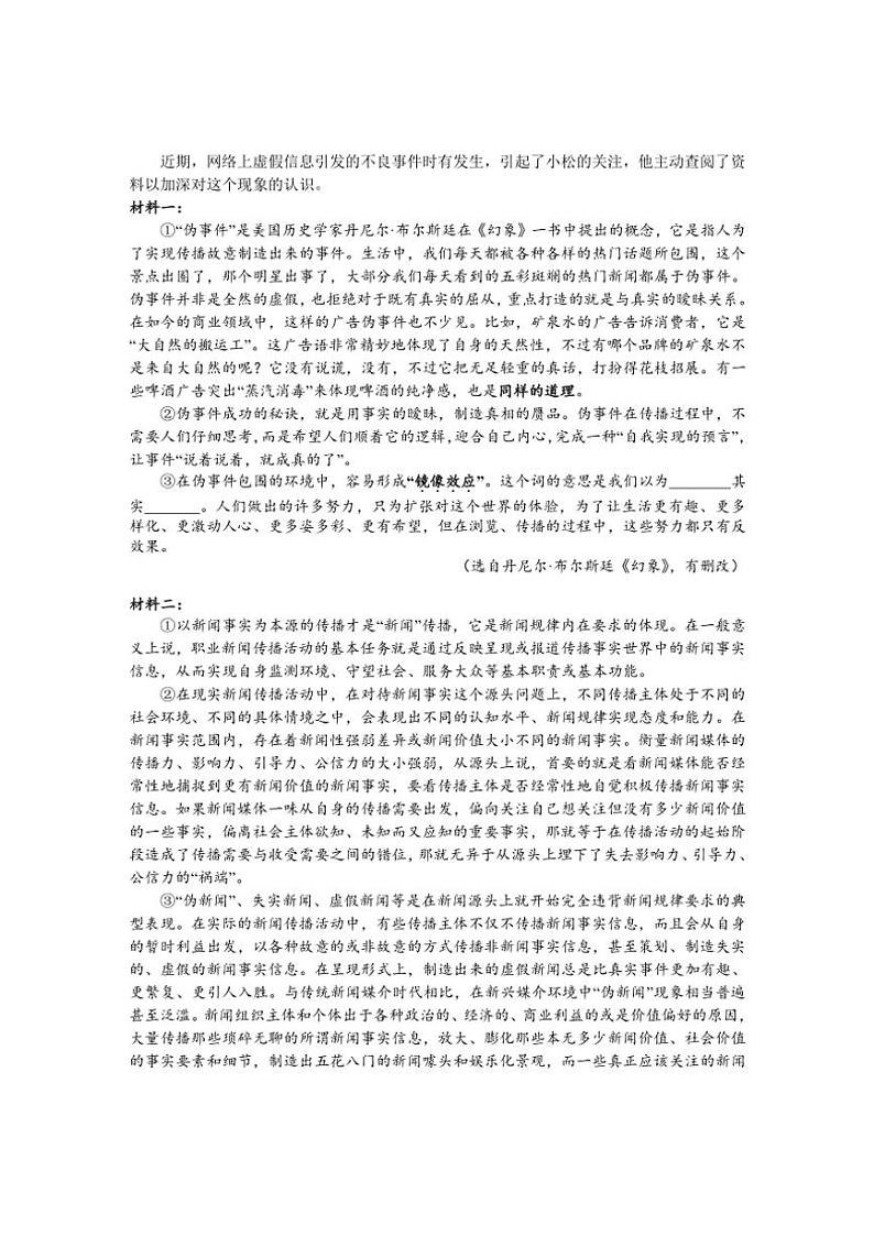 2025届上海市松江区高三一模考试语文试卷(含答案)第2页