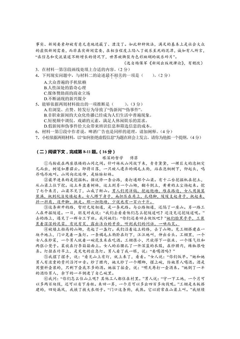 2025届上海市松江区高三一模考试语文试卷(含答案)第3页