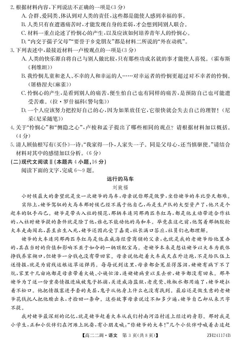 2024～2025学年安徽省阜阳市第三中学高二(上)12月期中语文试卷(无答案)第3页
