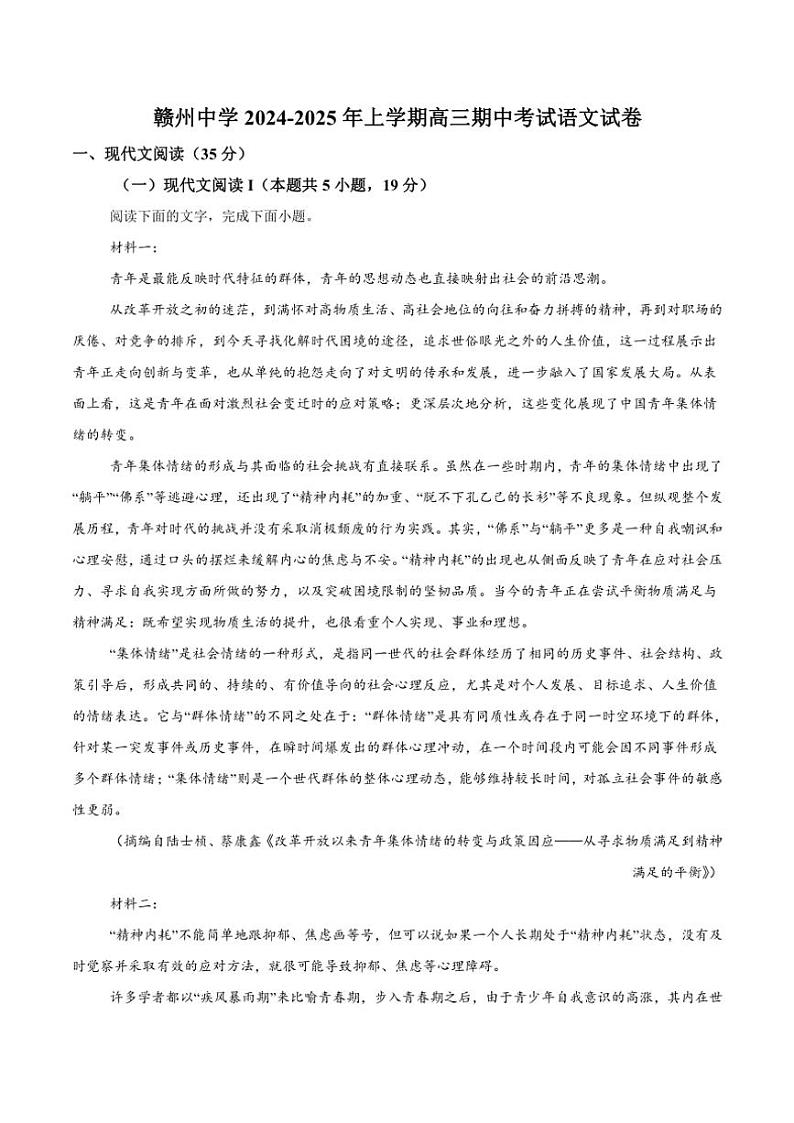 2025届江西省赣州市赣州中学高三(上)期中语文试卷(含答案)第1页