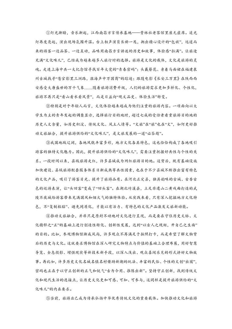 2024～2025学年湖南省岳阳市汨罗市第一中学高一(上)期中语文试卷(含答案)第2页
