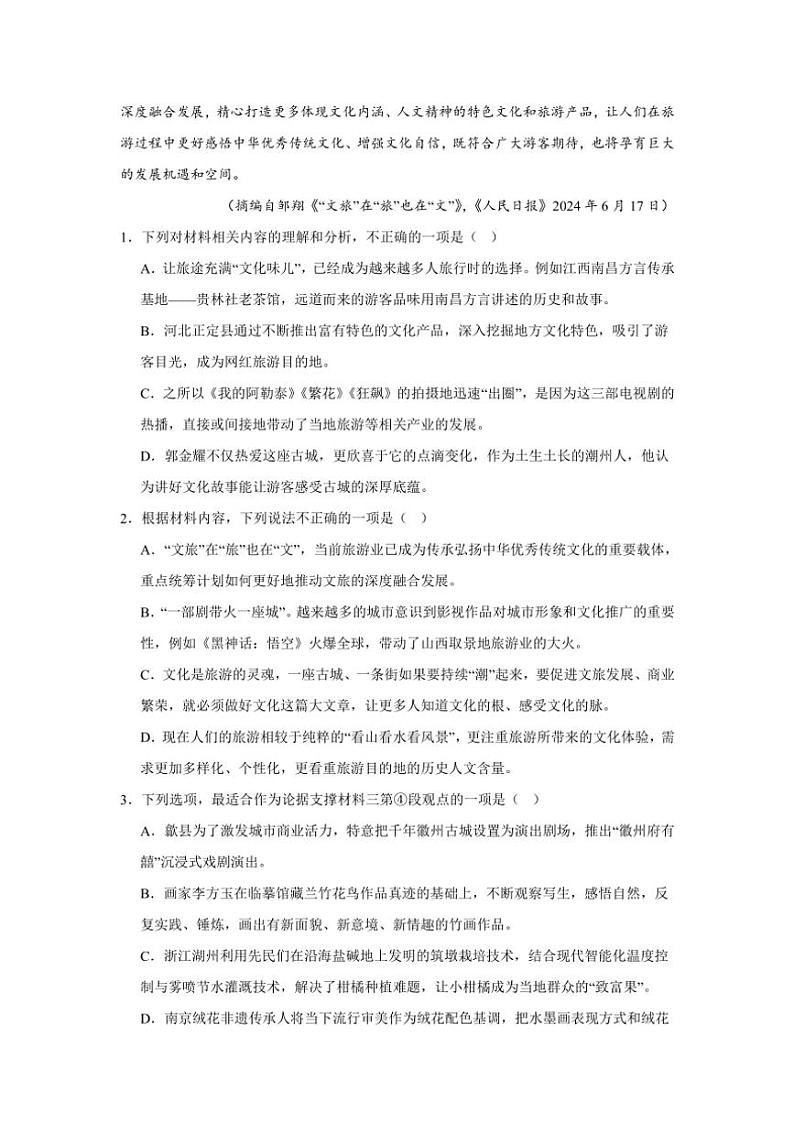 2024～2025学年湖南省岳阳市汨罗市第一中学高一(上)期中语文试卷(含答案)第3页