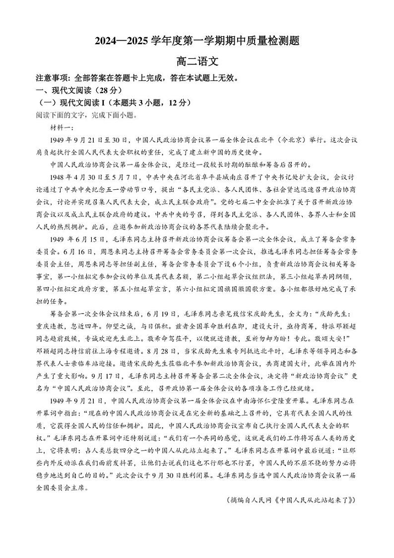 2024～2025学年陕西省宝鸡市金台区高二(上)期中语文试卷(无答案)第1页
