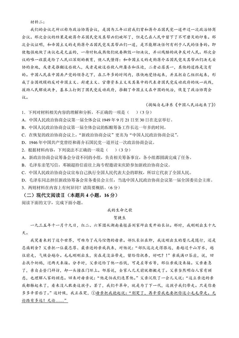 2024～2025学年陕西省宝鸡市金台区高二(上)期中语文试卷(无答案)第2页