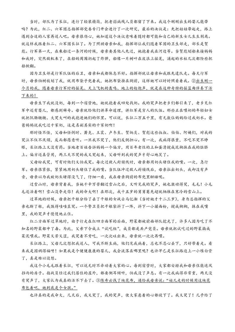 2024～2025学年陕西省宝鸡市金台区高二(上)期中语文试卷(无答案)第3页