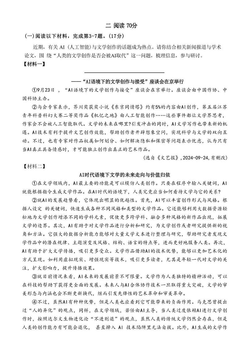 2024～2025学年上海市黄浦区高三(上)一模(期终)语文试卷(含答案)第2页