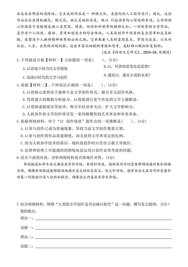 2024～2025学年上海市黄浦区高三(上)一模(期终)语文试卷(含答案)第3页