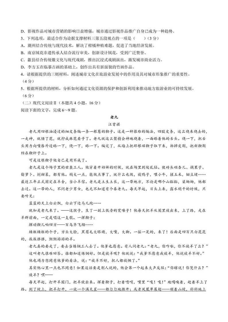 2024～2025学年广西壮族自治区“贵百河～武鸣高中”高二(上)期中语文试卷(无答案)第3页