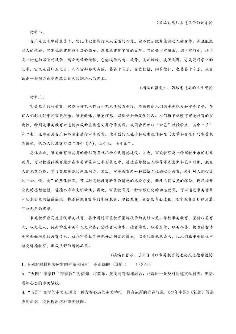 2024～2025学年山东省泰安市第一中学高一(上)第二次学情调研语文试卷(含答案)第2页