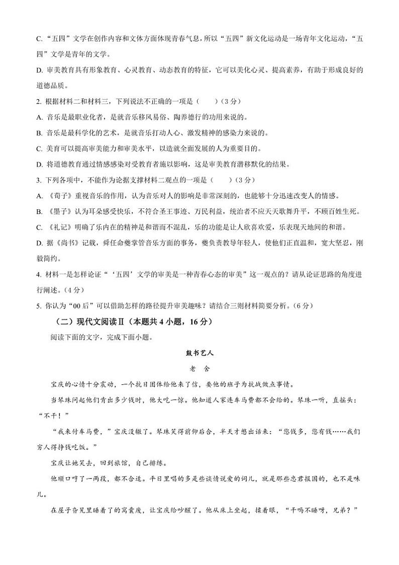 2024～2025学年山东省泰安市第一中学高一(上)第二次学情调研语文试卷(含答案)第3页