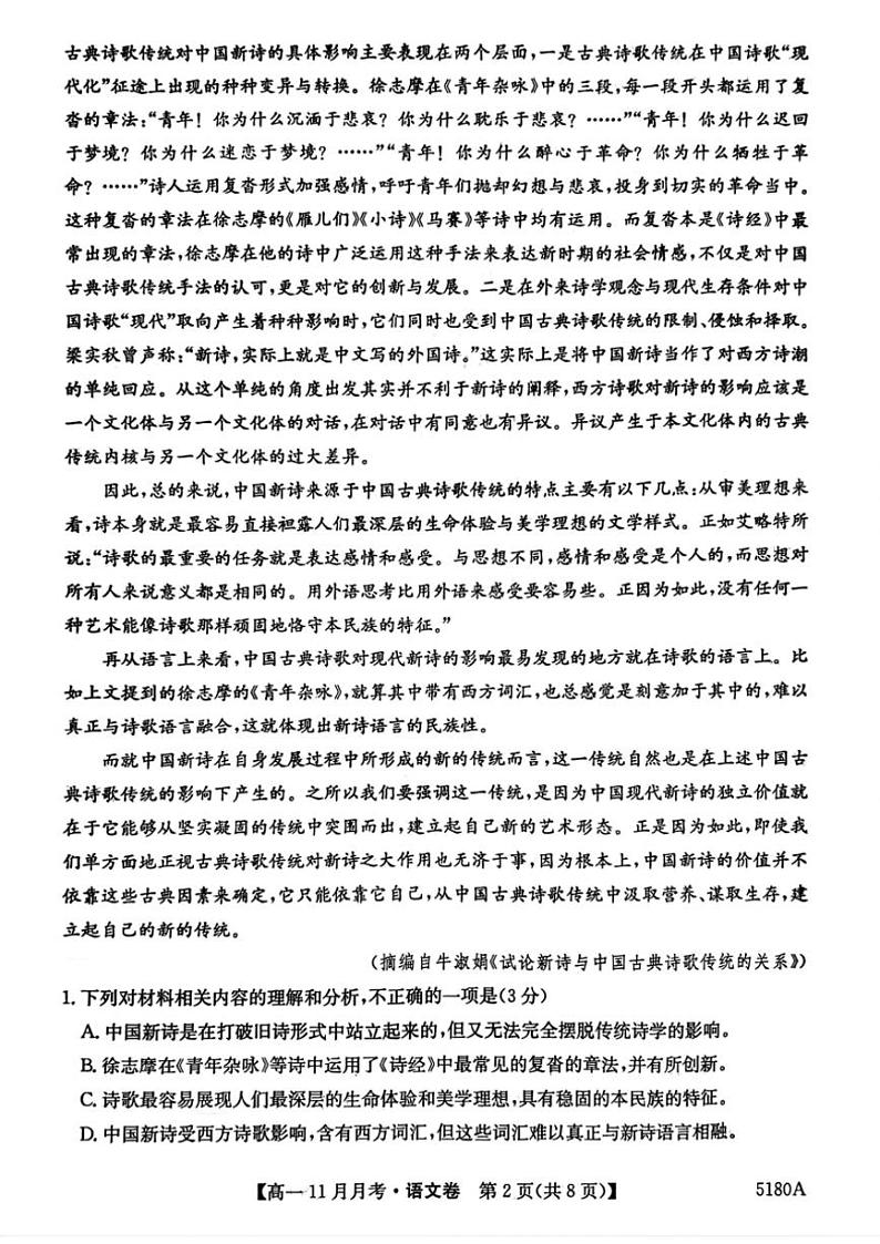 2024～2025学年安徽省蚌埠市固镇县毛钽厂实验中学高一(上)12月月考语文试卷(含答案)第2页