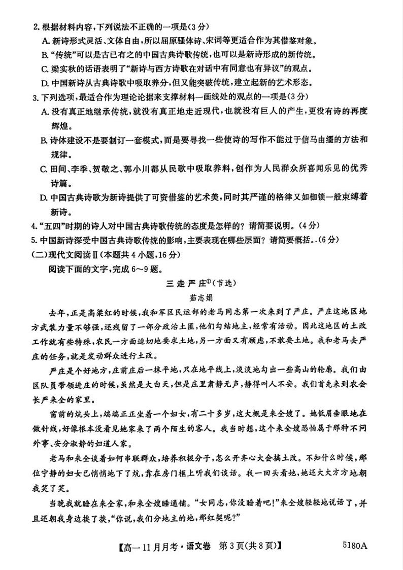 2024～2025学年安徽省蚌埠市固镇县毛钽厂实验中学高一(上)12月月考语文试卷(含答案)第3页
