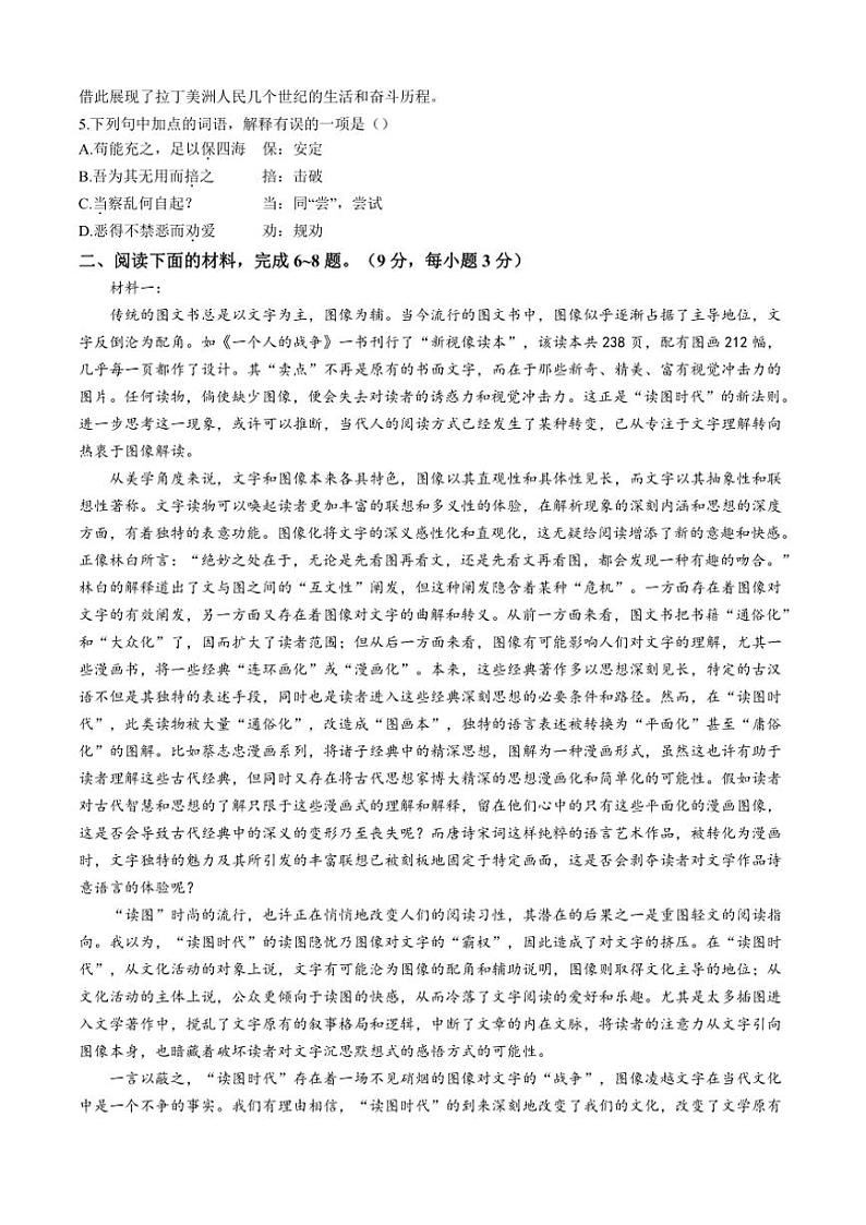 2024～2025学年天津市河西区高二(上)期中质量调查语文试卷(含答案)第2页