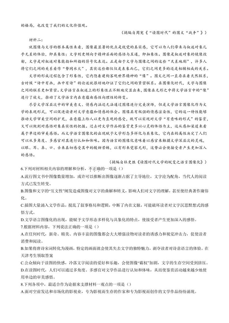 2024～2025学年天津市河西区高二(上)期中质量调查语文试卷(含答案)第3页