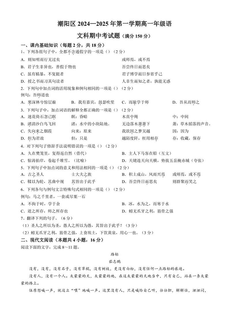 2024～2025学年广东省汕头市潮阳区高一(上)期中语文试卷(含答案)第1页