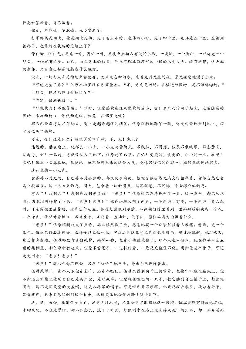 2024～2025学年广东省汕头市潮阳区高一(上)期中语文试卷(含答案)第2页