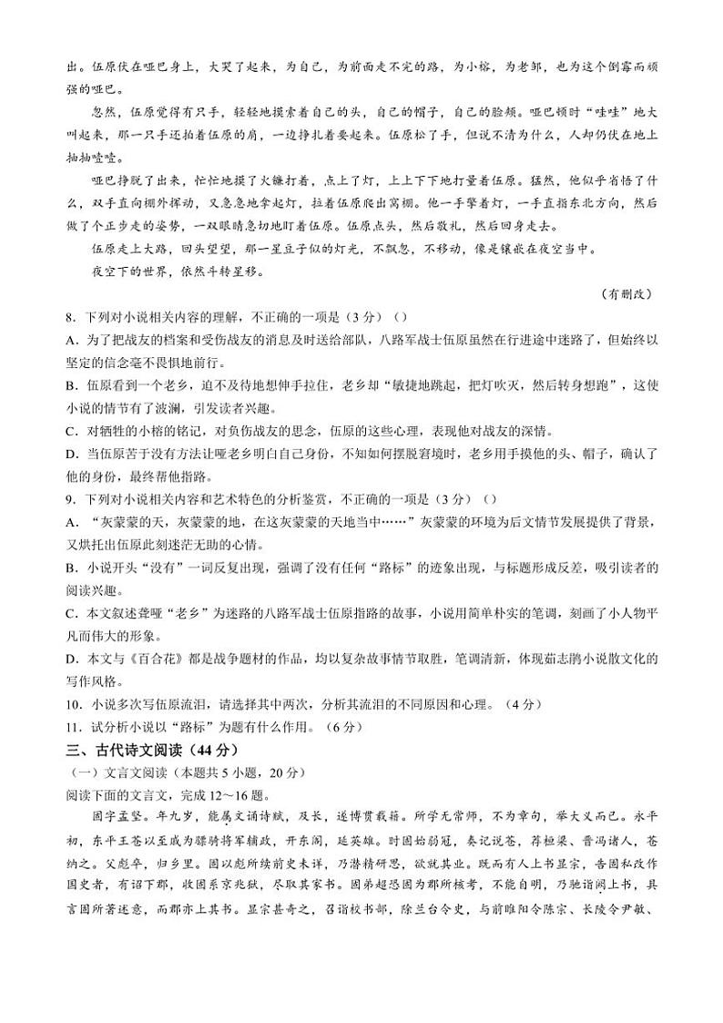 2024～2025学年广东省汕头市潮阳区高一(上)期中语文试卷(含答案)第3页