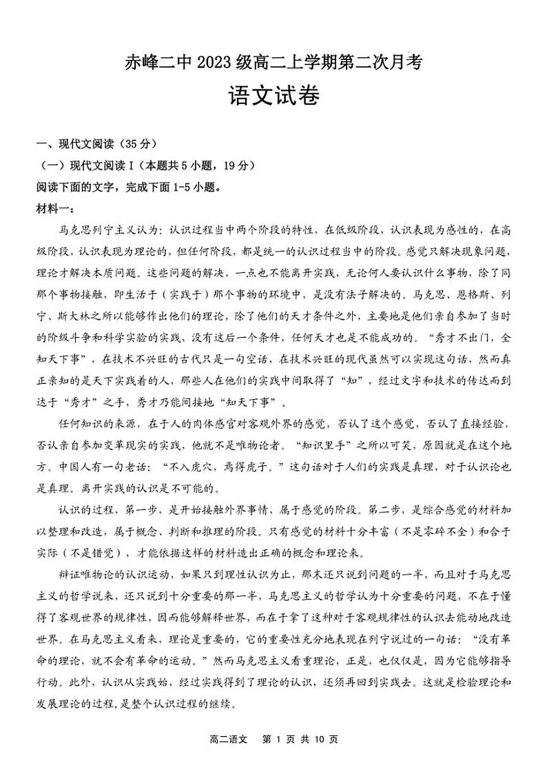 2024～2025学年内蒙古自治区赤峰市赤峰二中高二(上)第二次月考语文试卷(含答案)第1页