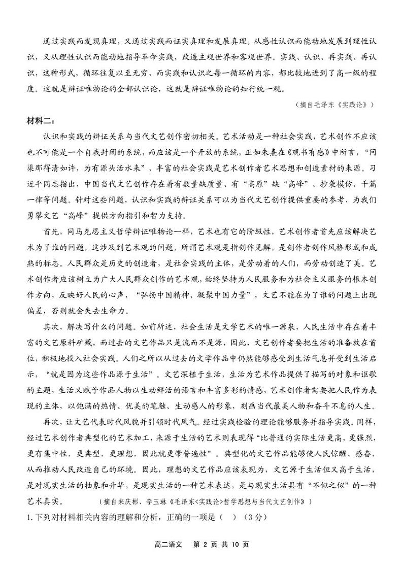2024～2025学年内蒙古自治区赤峰市赤峰二中高二(上)第二次月考语文试卷(含答案)第2页