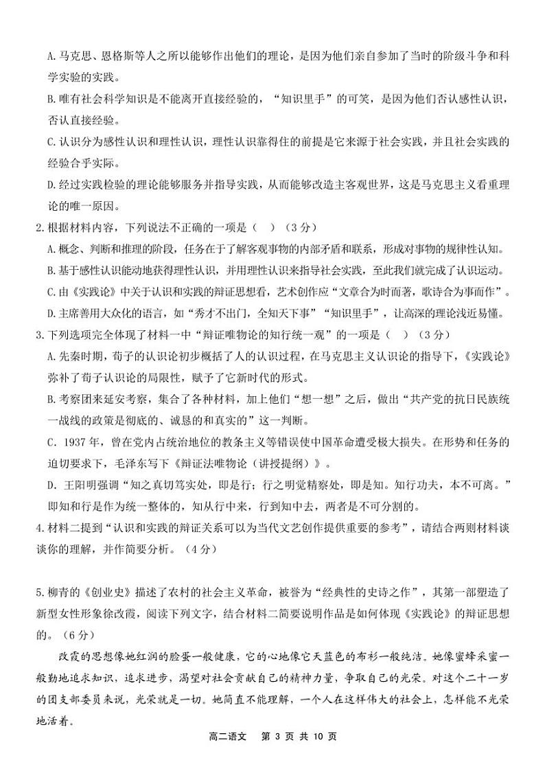 2024～2025学年内蒙古自治区赤峰市赤峰二中高二(上)第二次月考语文试卷(含答案)第3页