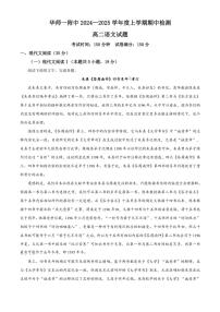 2024～2025学年湖北省武汉市华中师范大学第一附属中学高二(上)期中语文试卷(含答案)