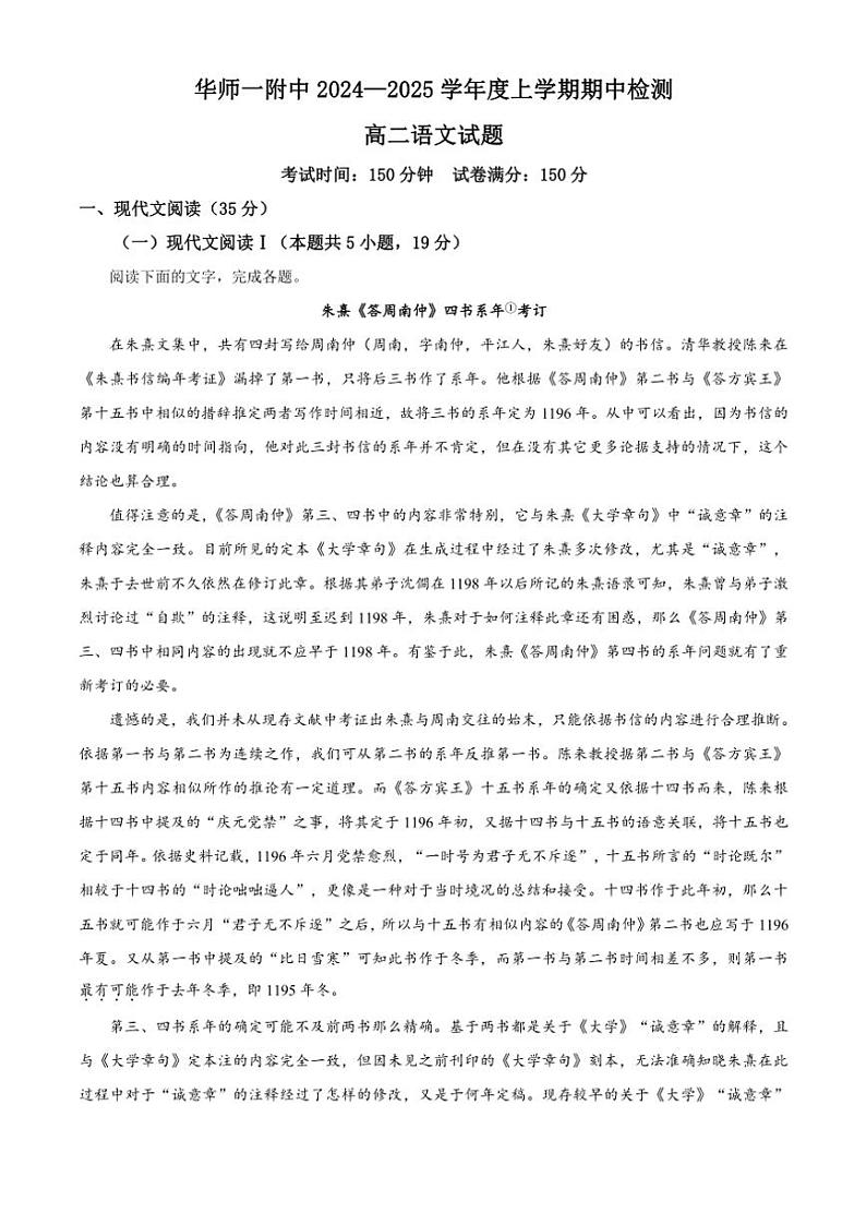 2024～2025学年湖北省武汉市华中师范大学第一附属中学高二(上)期中语文试卷(含答案)第1页