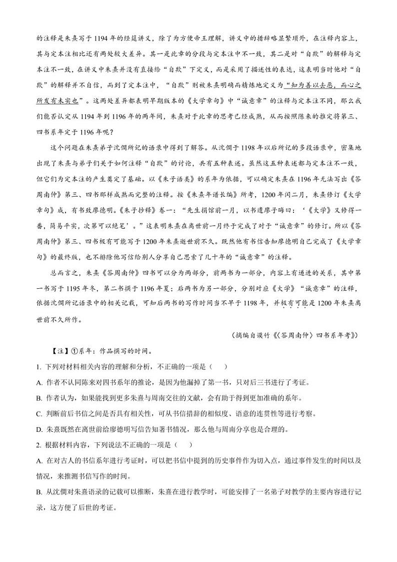 2024～2025学年湖北省武汉市华中师范大学第一附属中学高二(上)期中语文试卷(含答案)第2页