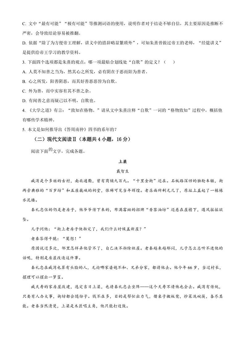 2024～2025学年湖北省武汉市华中师范大学第一附属中学高二(上)期中语文试卷(含答案)第3页
