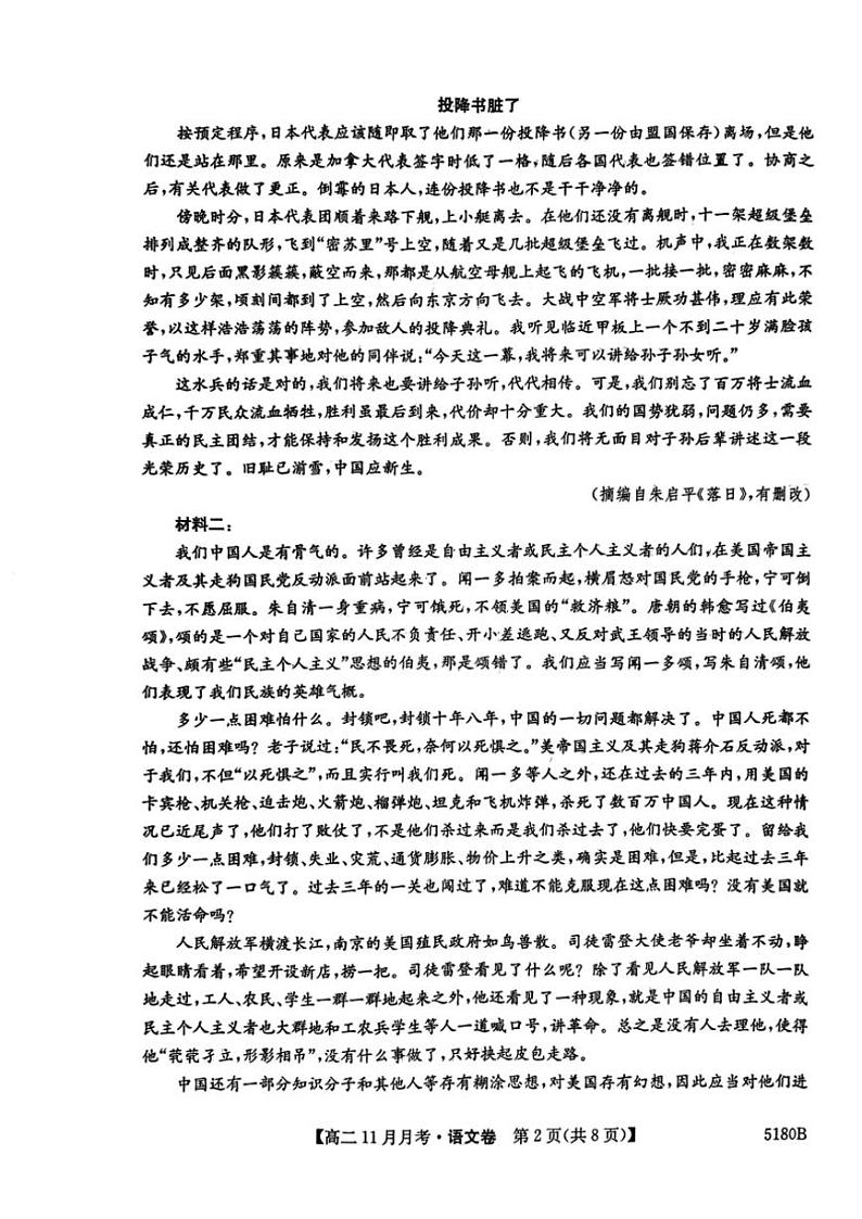 2024～2025学年安徽省蚌埠市固镇县毛坦厂实验中学高二(上)12月月考语文试卷(含答案)第2页