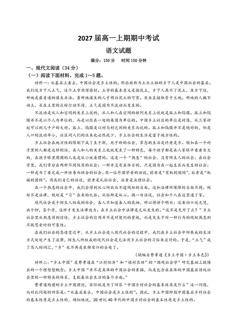 2024～2025学年四川省眉山市仁寿县第一中学校(北校区)高一(上)期中语文试卷(含答案)第1页