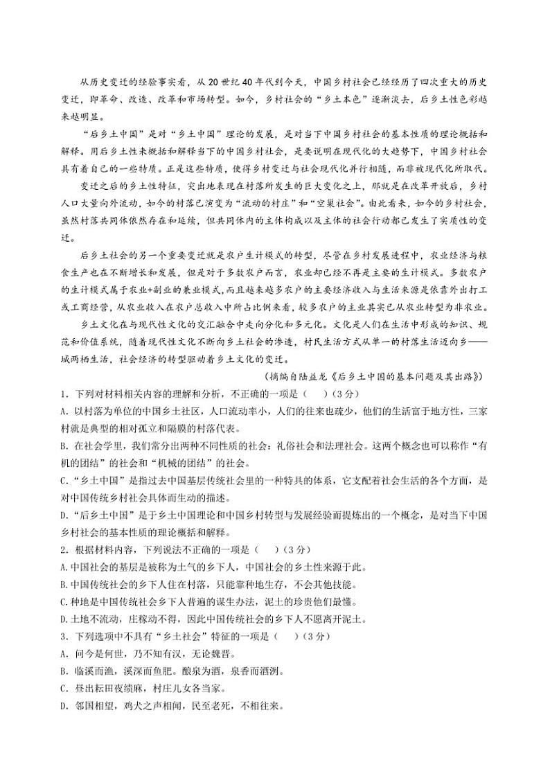 2024～2025学年四川省眉山市仁寿县第一中学校(北校区)高一(上)期中语文试卷(含答案)第2页