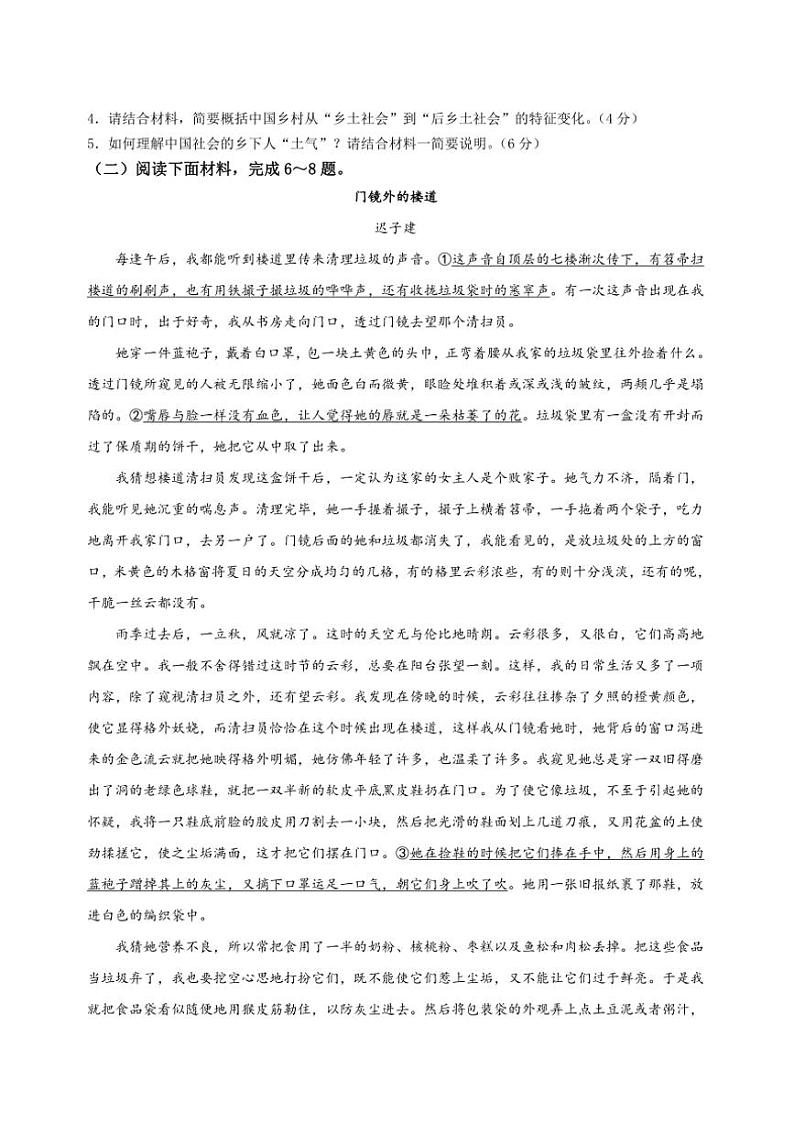 2024～2025学年四川省眉山市仁寿县第一中学校(北校区)高一(上)期中语文试卷(含答案)第3页