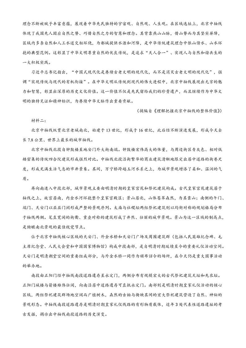 2024～2025学年山西省部分学校高一(上)期中语文试卷(含答案)第2页